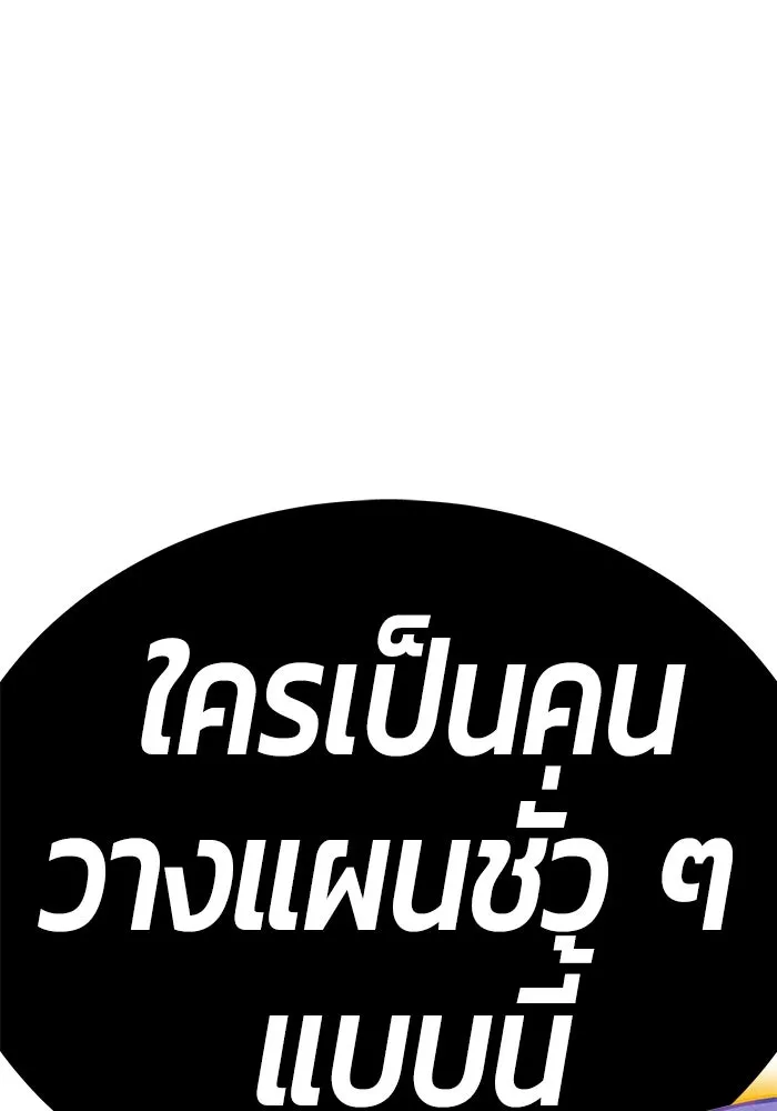 +99 ท่อนไม้พร้อมบวก ตอนที่ 69 อนาเธอร์เวิลด์ (2) รูปที่ 173