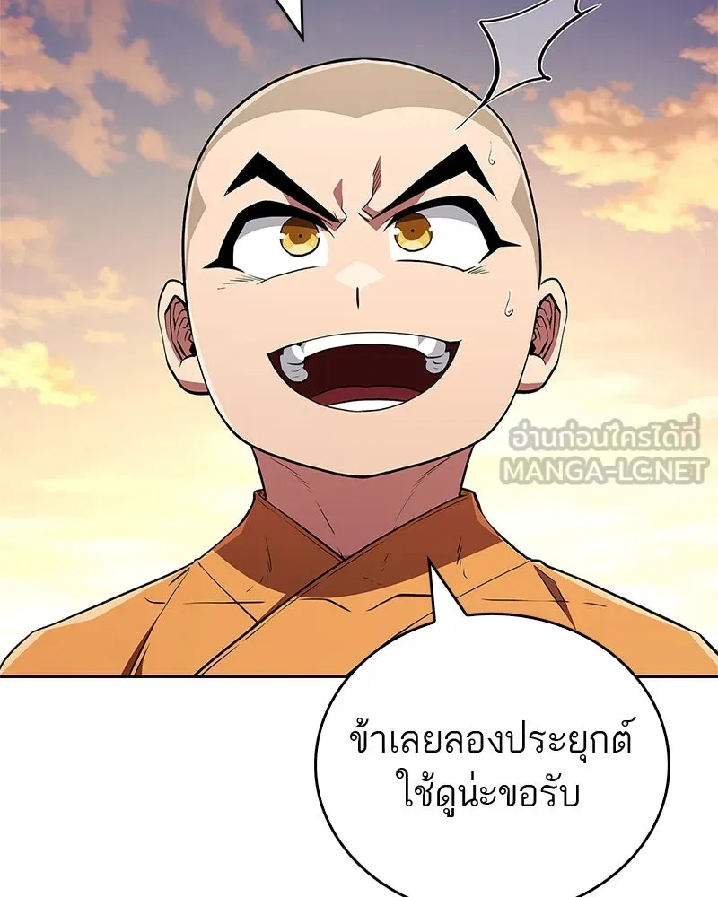 สุดยอดเทรนเนอร์แห่งยุทธภพ ตอนที่ 17 มาพยายามกันเถอะ!! รูปที่ 48