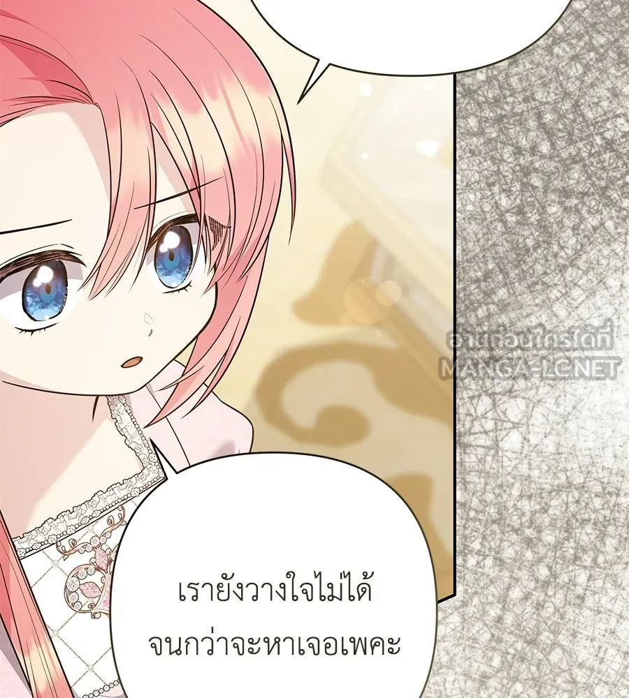 คุณพ่อของหนูคือศัตรูในชาติก่อน ตอนที่ 28 รูปที่ 102