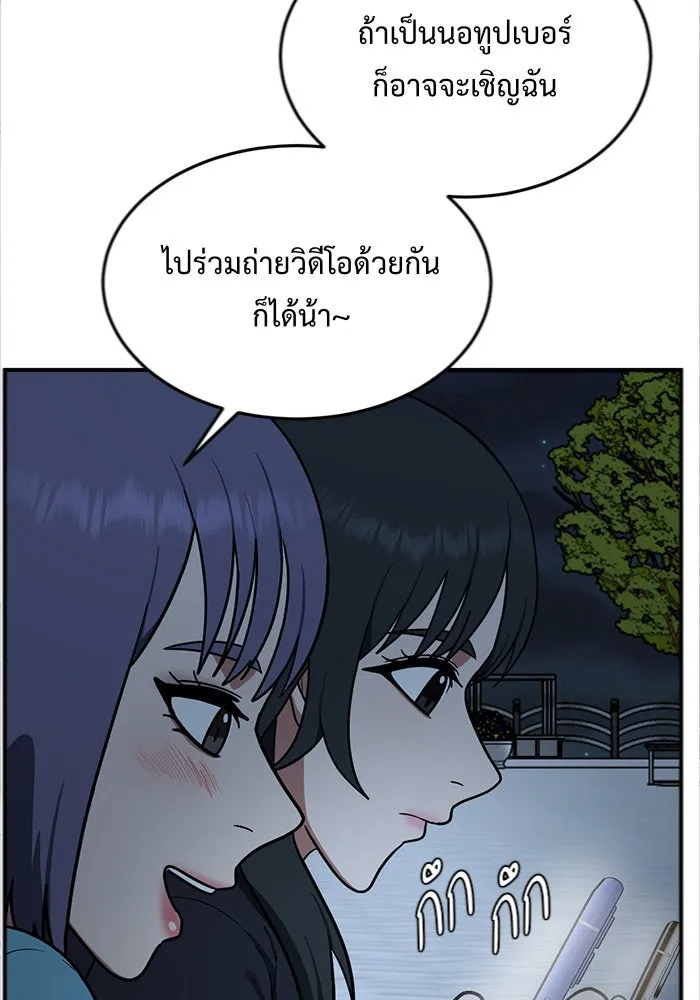 ช่วยเปลี่ยนฉันที ตอนที่ 110. ชูดูนา 9 รูปที่ 16