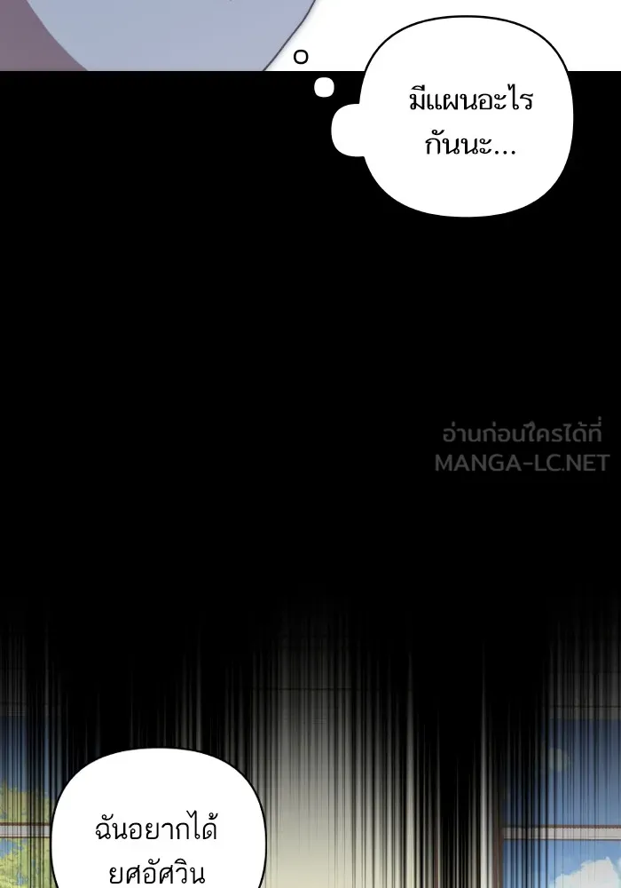 บุตรสาวของดยุกปีศาจ ตอนที่ 90 รูปที่ 57