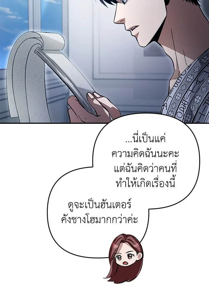 เชื่อเถอะ ฉันเป็นฮันเตอร์ห่วยแตก ตอนที่ 14 รูปที่ 70