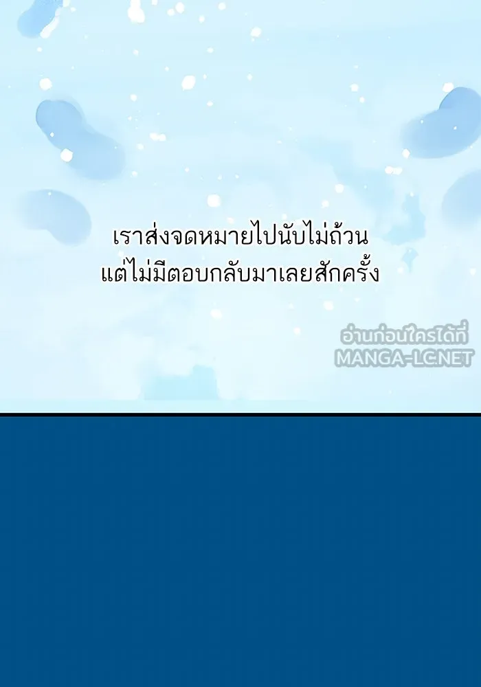 ฉันมันร้าย หรือเพราะโลกไม่น่ารัก ตอนที่ 160 รูปที่ 90