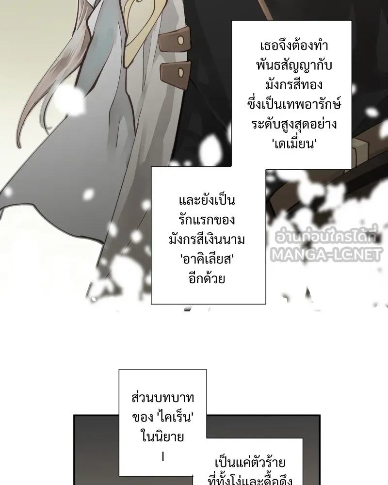 เทพมังกรคลั่งรัก ตอนที่ 2 โลกใบใหม่ รูปที่ 27