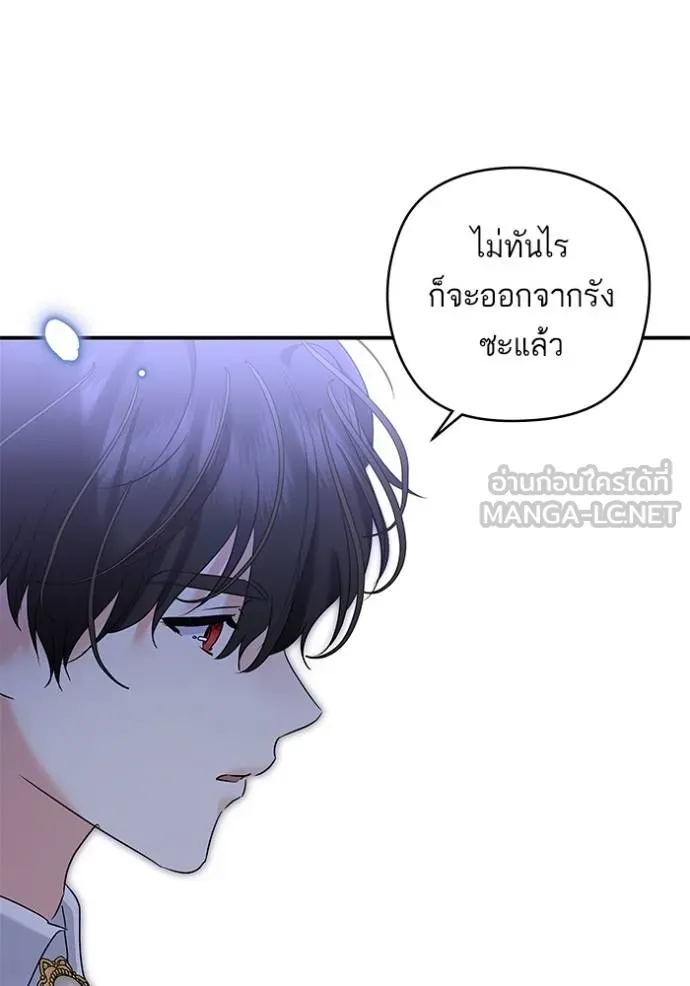บุตรสาวของดยุก ตอนที่ 190 รูปที่ 84