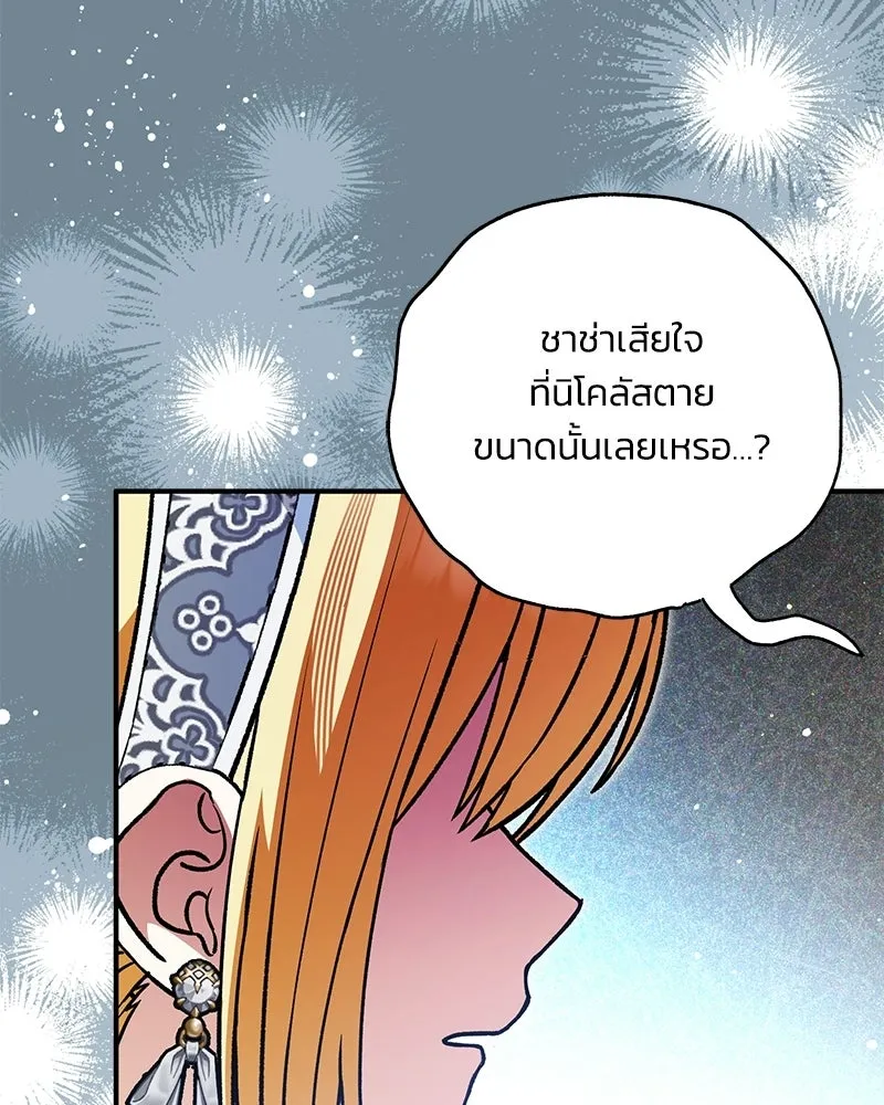 จุ๊บรัก คุณหมาป่า ตอนที่ 38 รูปที่ 80