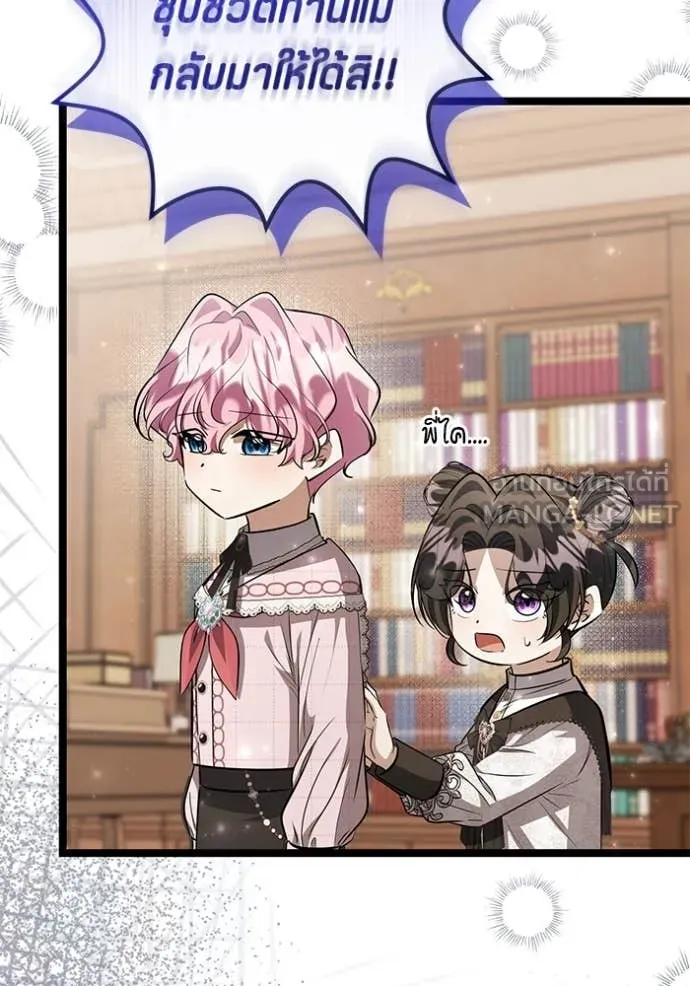 ป๊ะป๋าขา หนูลาแล้ว ตอนที่ 59 รูปที่ 69