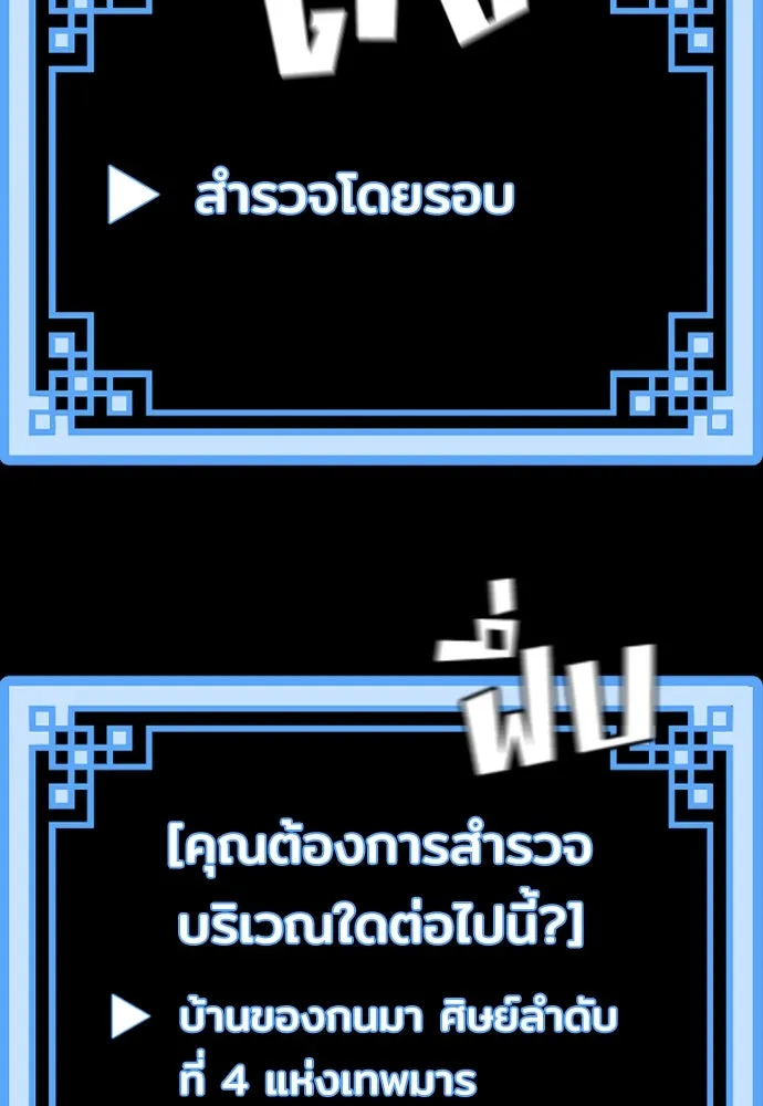 เส้นทางสู่เทพมาร ตอนที่ 45 รูปที่ 79