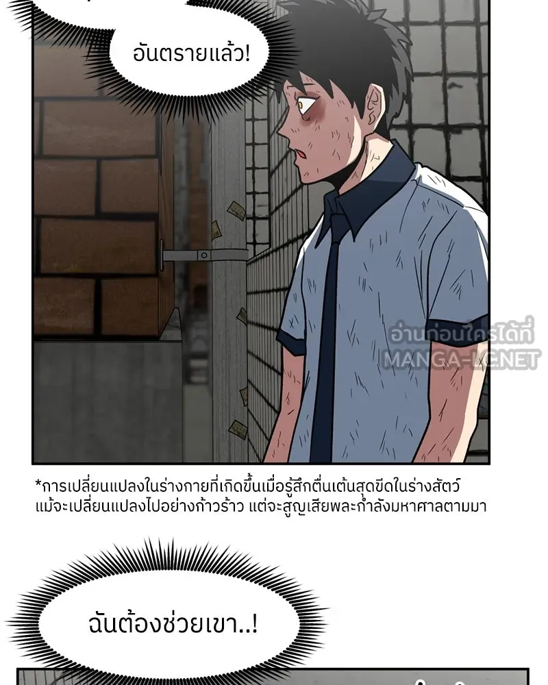 โรงเรียนสัตว์กินเนื้อ ตอนที่ 8 รูปที่ 48