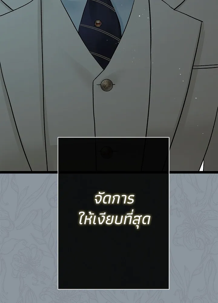 องค์ชายผู้อื้อฉาว ตอนที่ 91 รูปที่ 43