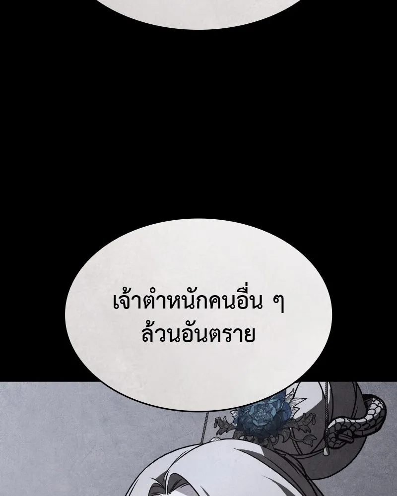 เกิดอีกทีเป็นว่าที่ประมุขลัทธิมาร ตอนที่ 88 รูปที่ 109