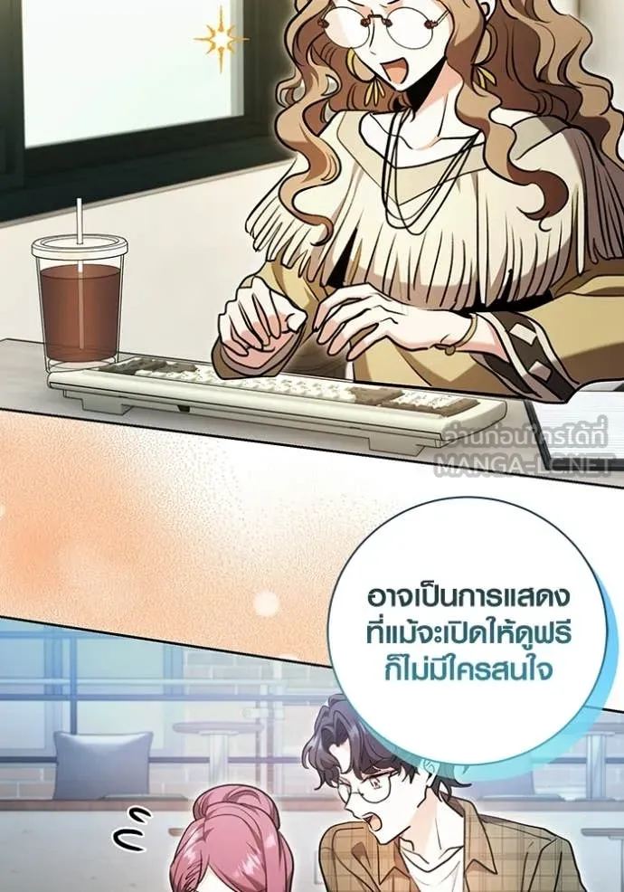 ออร่าดาราอัจฉริยะ ตอนที่ 85 รูปที่ 144