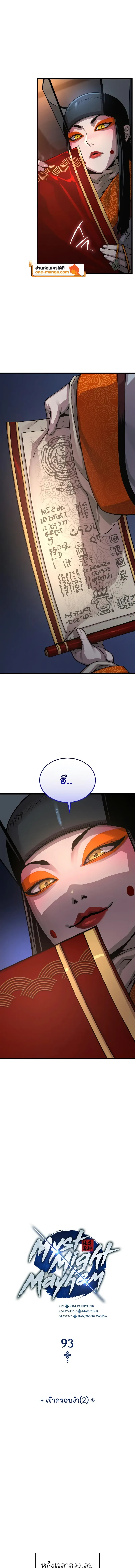 Myst Might Mayhem ตอนที่ ตอนที่ 93 รูปที่ 7