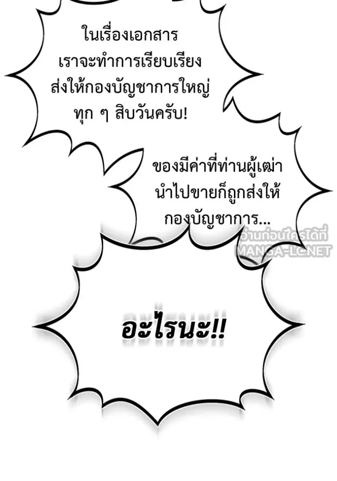 Regressor’s Life Aft ตอนที่ 66 รูปที่ 25