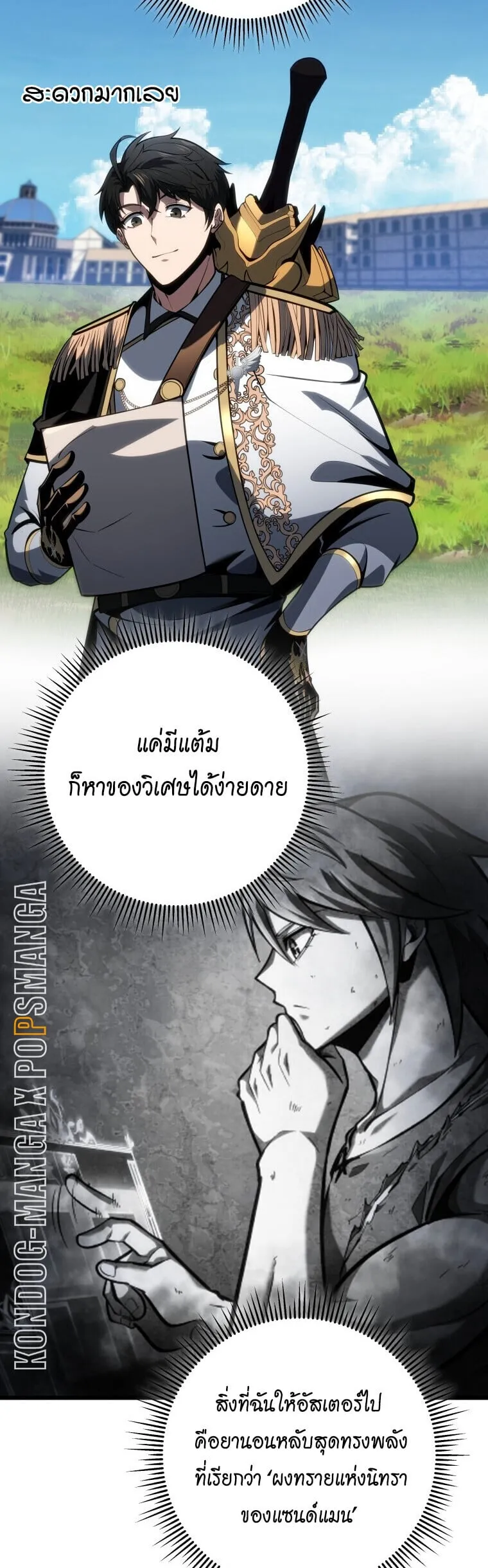 A Dragonslayer_s Peerless Regression ตอนที่ ตอนที่ 64 รูปที่ 6