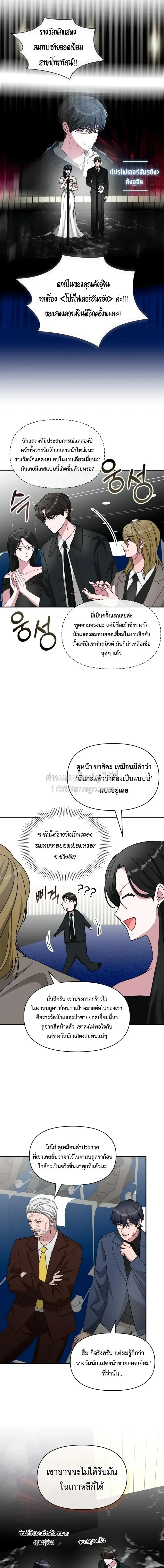 I Was Immediately Mistaken for a Monster Genius Actor เป_นน_กแสดงอ_จฉร_ยะโดยไม_ท_นต_งต_วเฉยเลย ตอนที่ ตอนที่ 103 รูปที่ 11