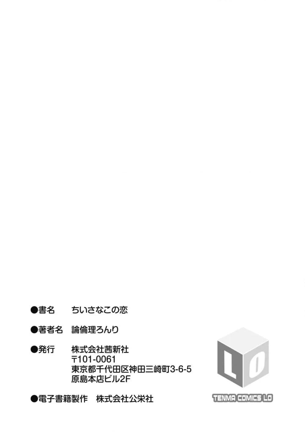 Doujin-Lc- อ่าน โดจิน มังฮวา เกาหลี ญี่ปุ่น จีน แปลไทย Chiisana Ko no Koi รักของเด็กตัวเล็ก ตอนที่ 1 2 3 4 5 6 7 8 9 10 11 12 13 14 ฟรี ไม่มีโฆษณา อ่าน โดจิน Manhwa เกาหลี ญี่ปุ่น จีน เรามีครบ คัดมาให้เน้นๆ โดจิน 18+ รับประกันความฟินโดย  Doujin Lc