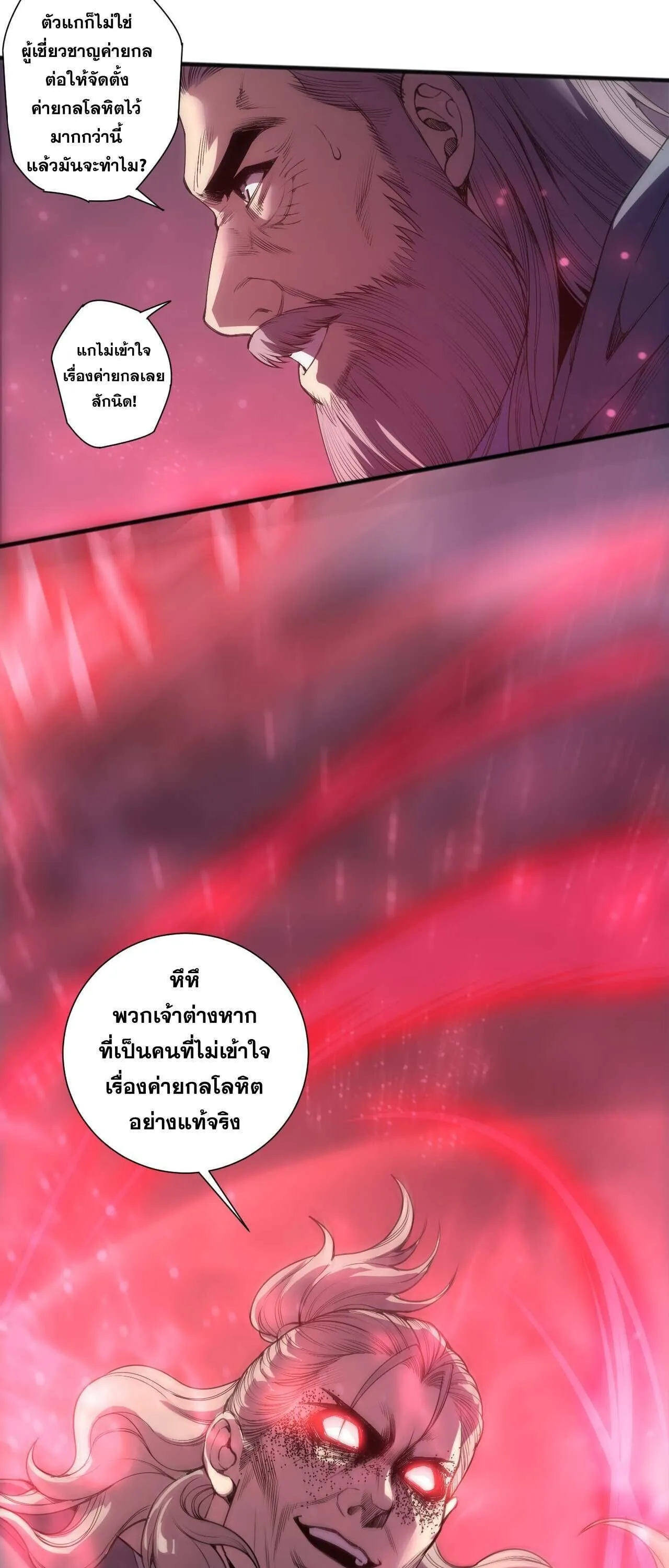 Disastrous Necromancer ราช_นน_กอ_ญเช_ญว_ญญาณ ตอนที่ ตอนที่ 286 รูปที่ 20