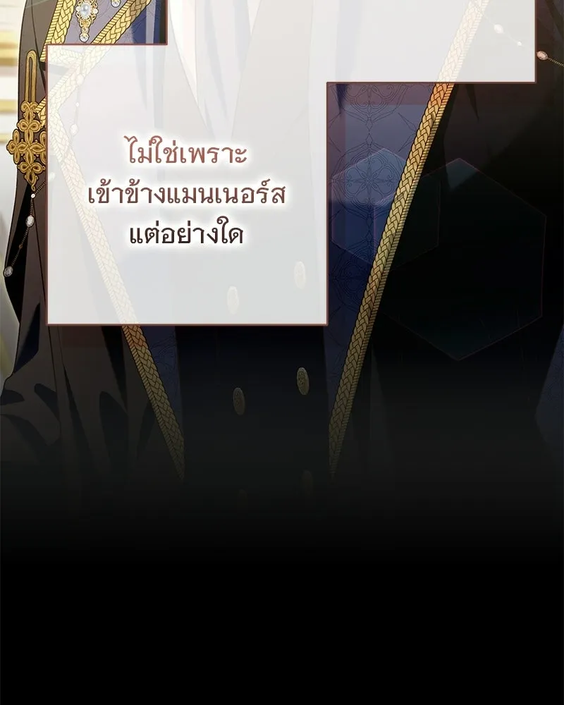 เจ้าสาวแกรนด์ดยุกปีศาจ ตอนที่ 25 รูปที่ 83