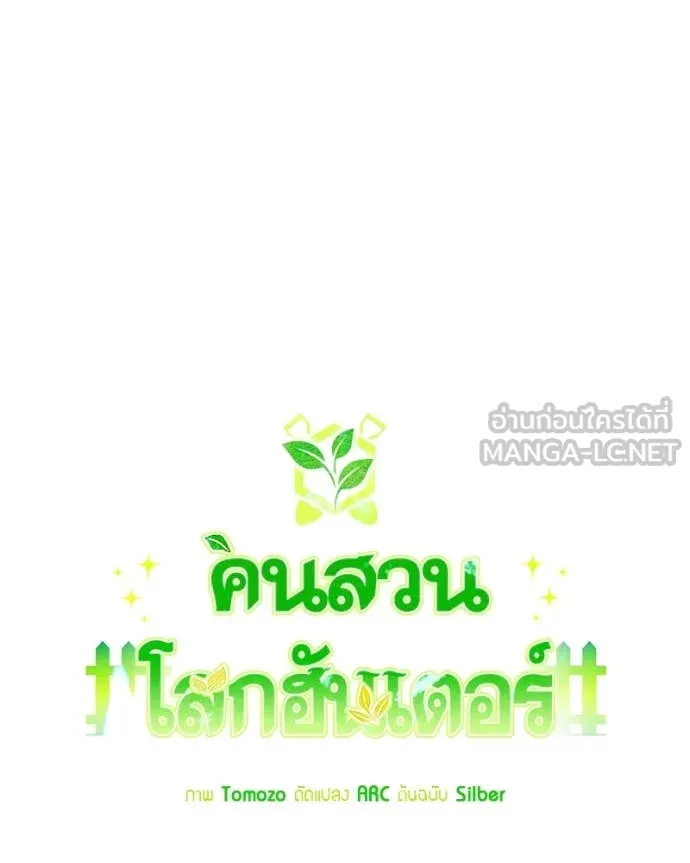 คนสวนโลกฮันเตอร์ ตอนที่ 79 รูปที่ 42