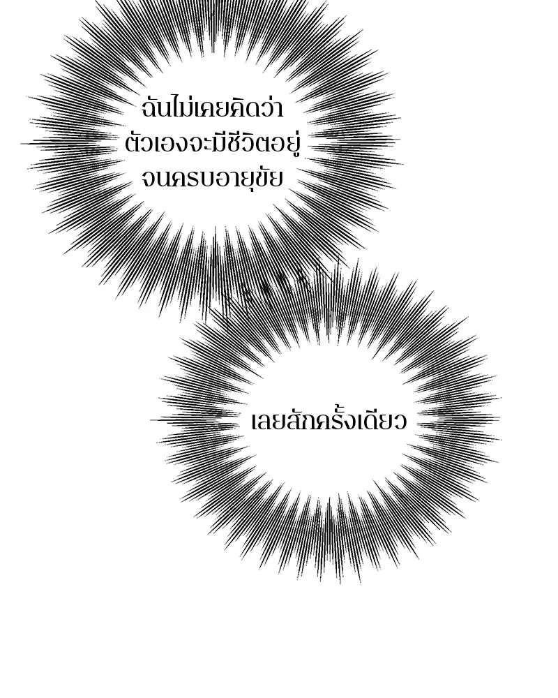 ตำนานเทพธิดาตกสวรรค์ ตอนที่ 102 รูปที่ 4