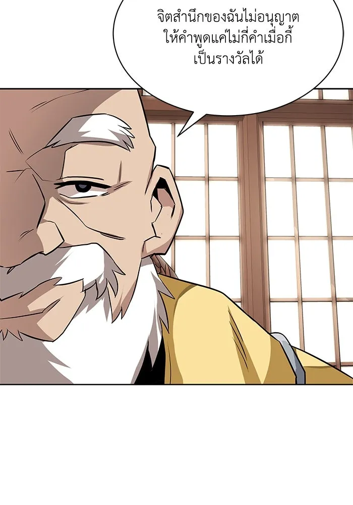 ชีวิตพลิกผันของลอร์ดผู้เกียจคร้าน ตอนที่ 9 การเปลี่ยนแปลงของความสัมพันธ์ รูปที่ 14