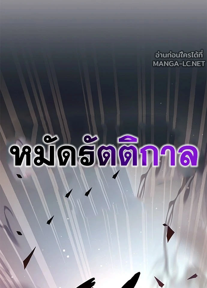 Villain to kill ตอนที่ 239 รูปที่ 161