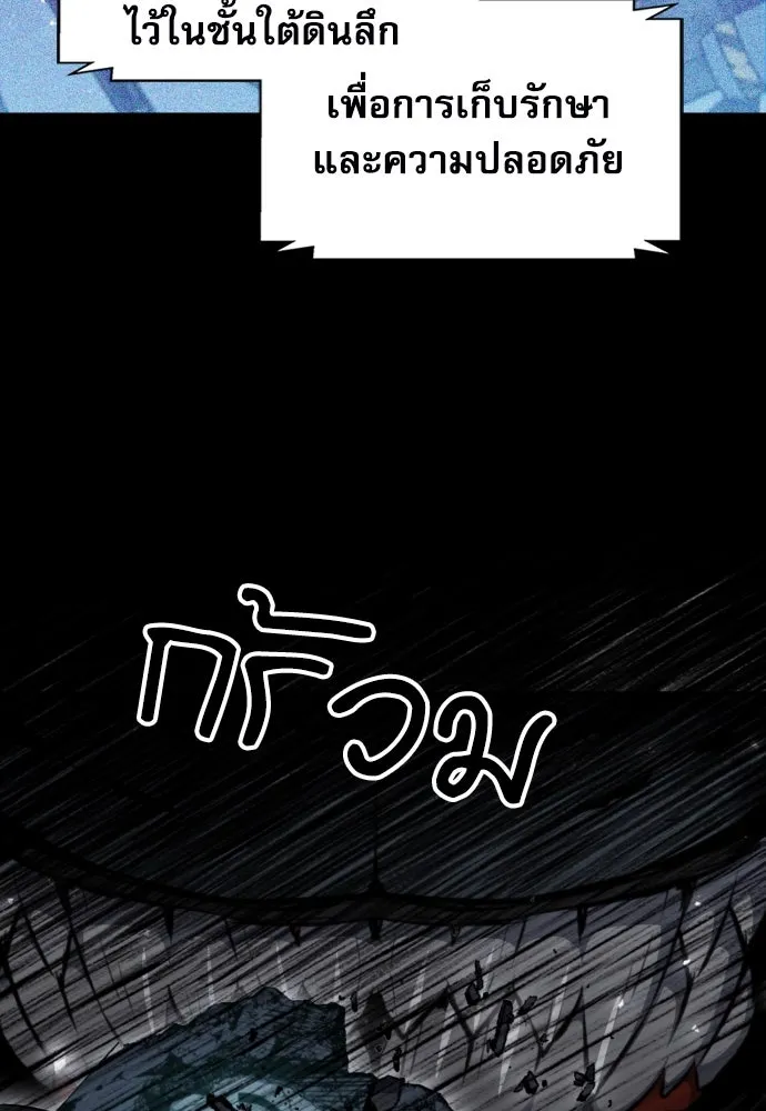 ดรูอิดแห่งสถานีโซล ตอนที่ 178 รูปที่ 14