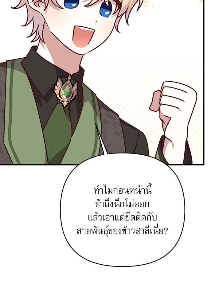 เกิดใหม่คราวนี้ ขอเป็นคนดีดูสักครั้ง ตอนที่ 70 รูปที่ 121