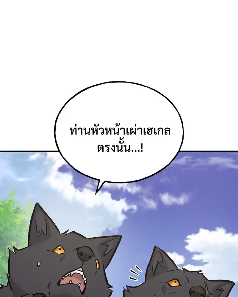 ปลูกผักพิชิตหอคอย ตอนที่ 89 รูปที่ 70