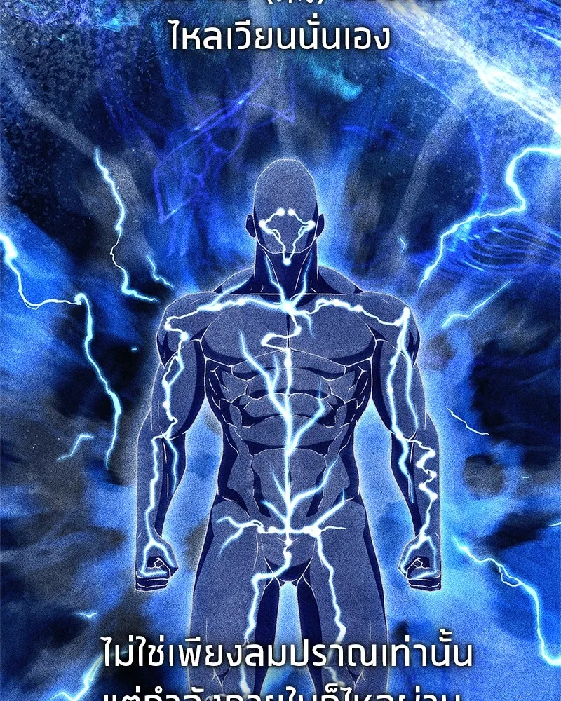 สุดยอดเทรนเนอร์แห่งยุทธภพ ตอนที่ 8 โปรดทะนุถนอมร่างกายท่านสักนิด รูปที่ 44