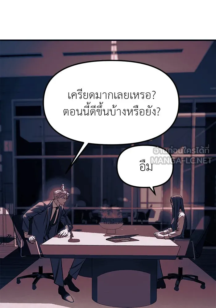 ปฏิบัติการลับบุกโรงเรียนไฮโซ ตอนที่ 106 รูปที่ 102