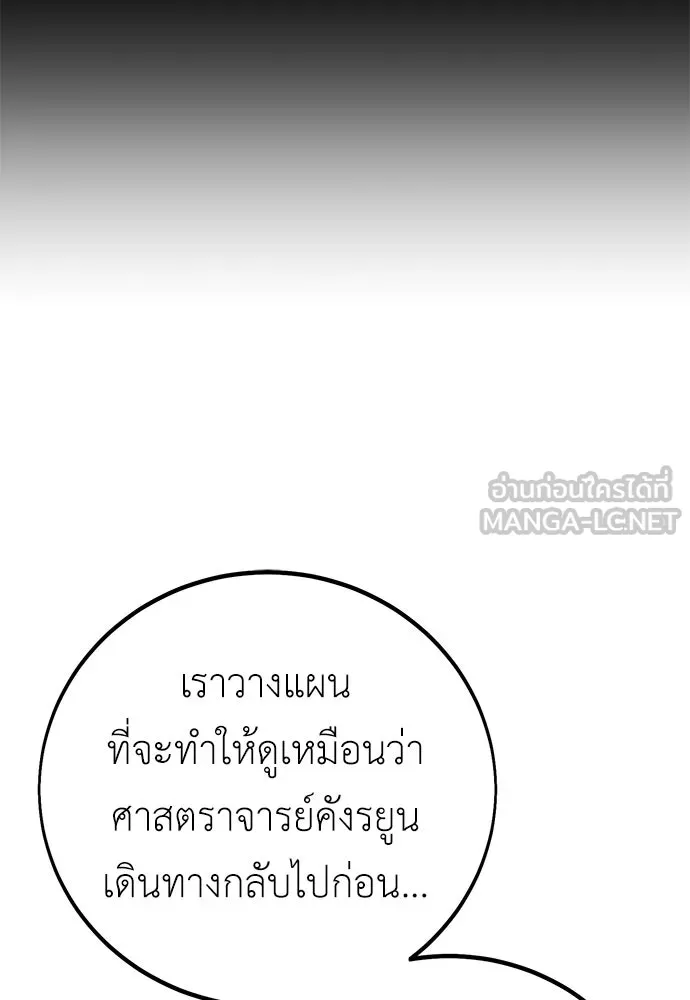 ไอ้เพลเยอร์นั่น ฉันฆ่ามันเอง ตอนที่ 52 รูปที่ 12