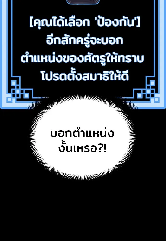 เส้นทางสู่เทพมาร ตอนที่ 14 รูปที่ 197