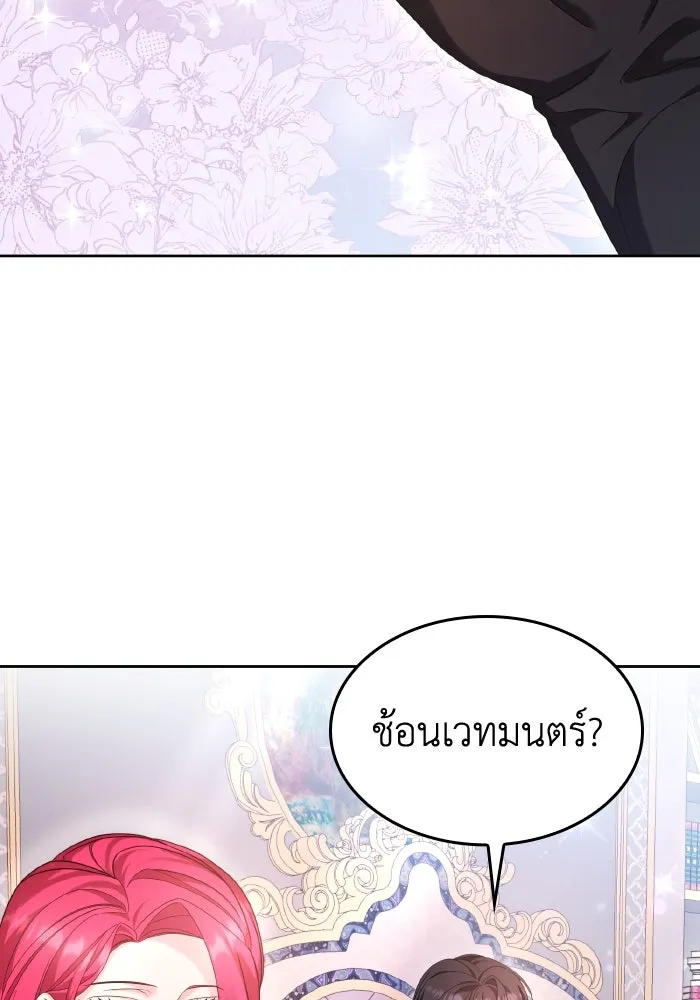 ทำแบบนี้ไม่ได้เพคะ องค์ชาย ตอนที่ 36 รูปที่ 17