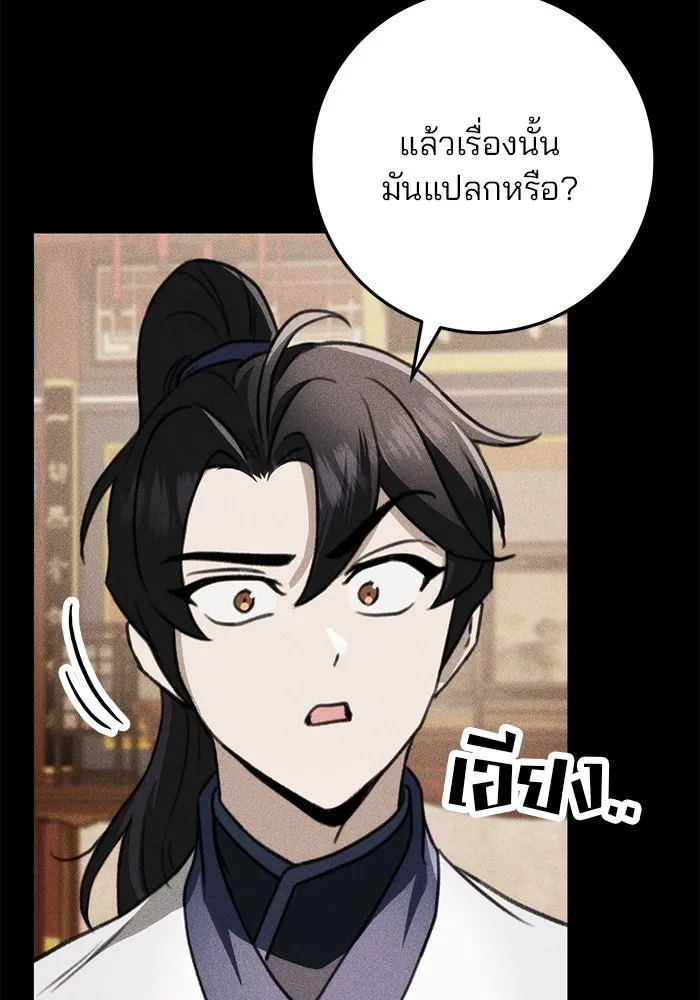 ดาบแห่งจักรพรรดิ ตอนที่ 50 รูปที่ 121