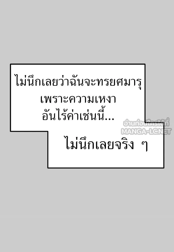 ถ่านไฟเราไม่เก่าเลย ตอนที่ 29 รูปที่ 78