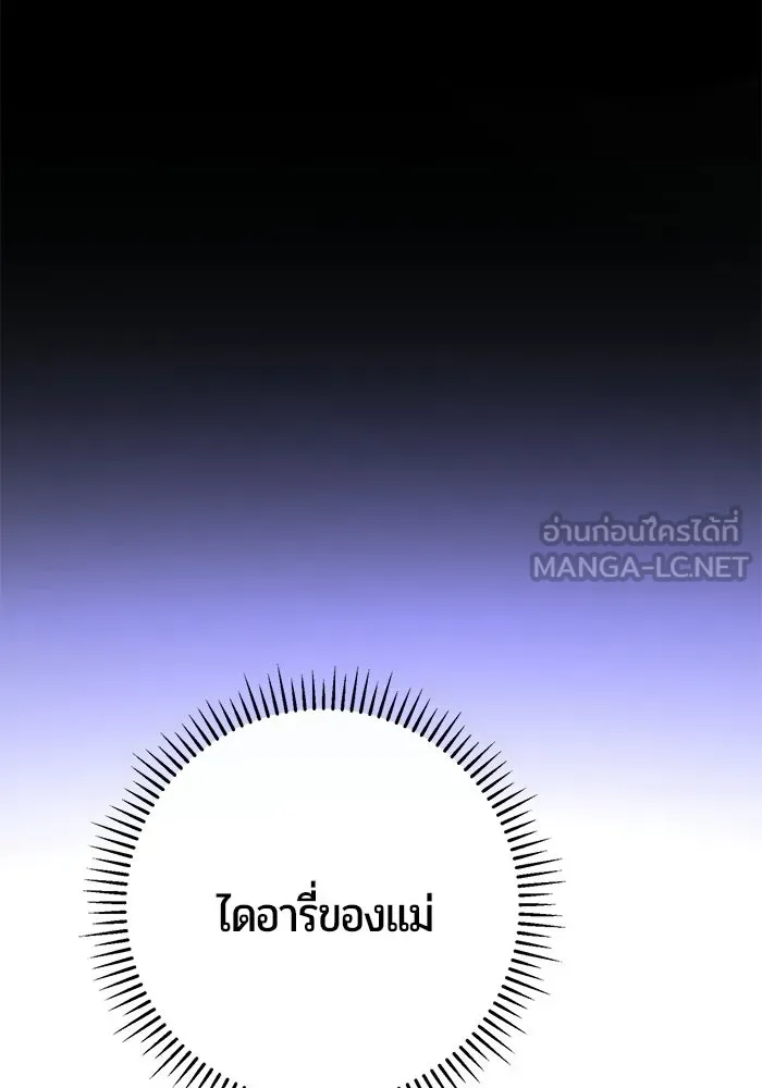 แด่ดยุกผู้สมบูรณ์แบบ ตอนที่ 6 รูปที่ 63