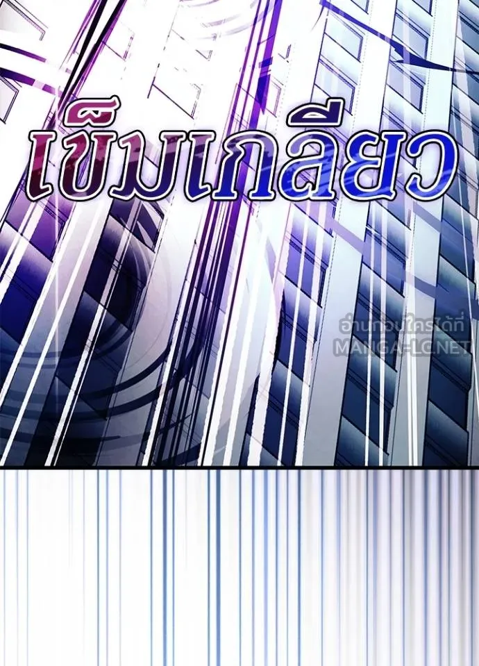 Villain to kill ตอนที่ 176 รูปที่ 100