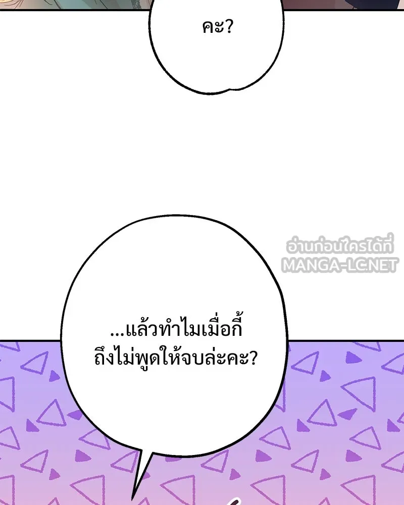 อนาคตพบรัก ตอนที่ 2 รูปที่ 168