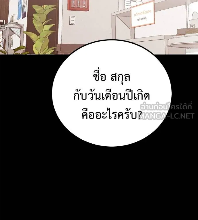 เรียกฉันว่าพระเจ้า ตอนที่ 39 รูปที่ 43