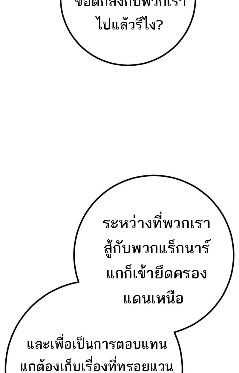 Regressing as the Reincarnated Bastard of the Sword Clan ตอนที่ ตอนที่ 72 รูปที่ 15