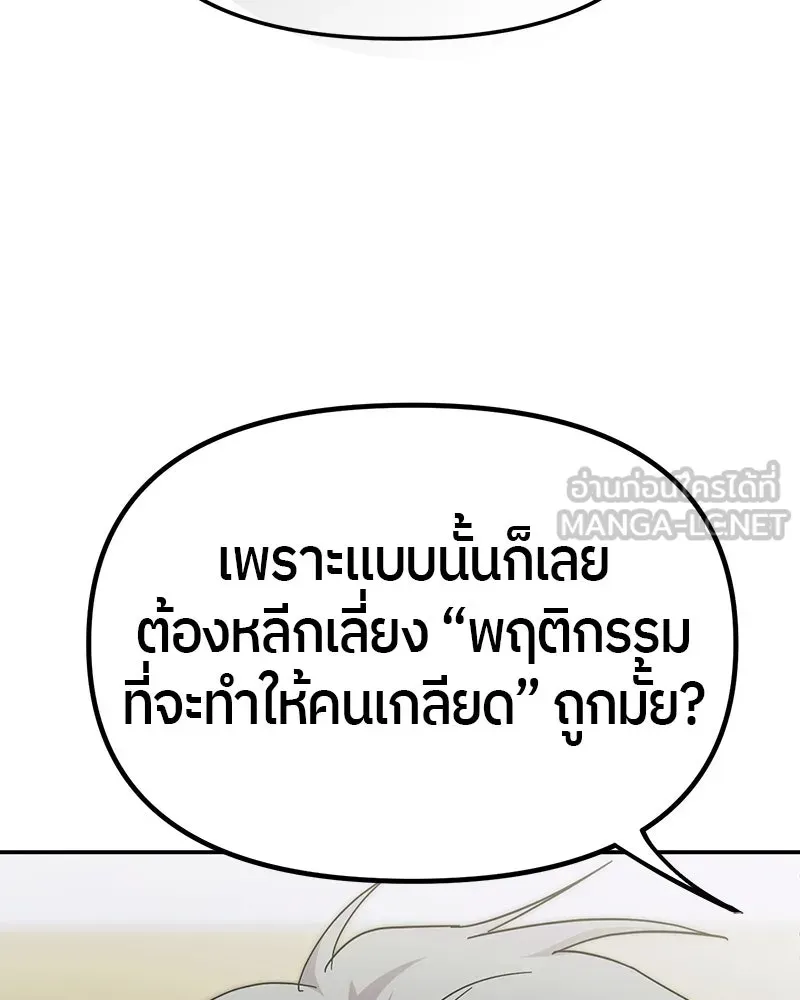 ย้อนเวลามาเป็นมักเน่ ตอนที่ 14 รูปที่ 93