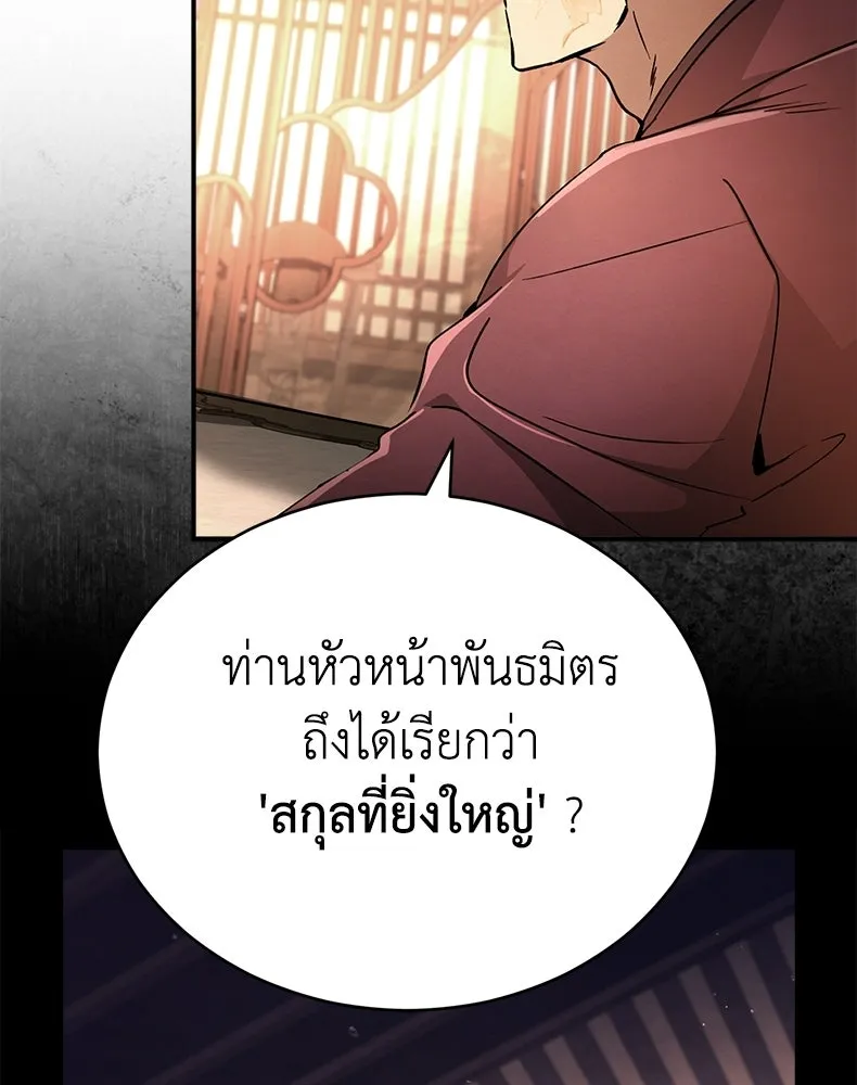 กำปั้นราชันคืนชีพ ตอนที่ 34 รูปที่ 55