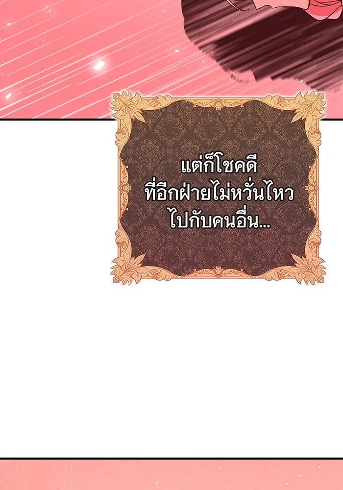 นางร้ายที่ไหนจะมีคุณธรรม ตอนที่ 37 รูปที่ 110