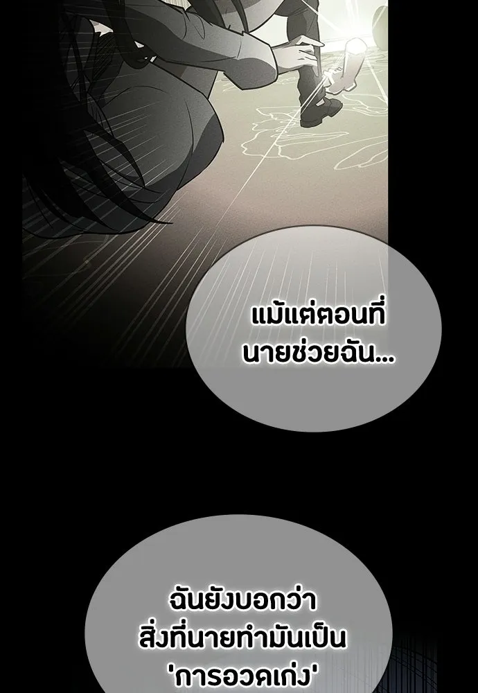 มือสังหารพันธุ์อมตะ ตอนที่ 70 รูปที่ 20
