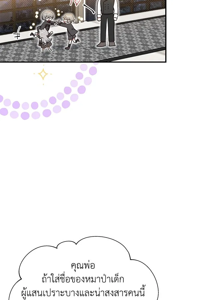 แมวน้อยในรังหมาป่า ตอนที่ 3 รูปที่ 80