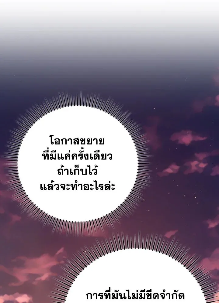 Max Level Player ตอนที่ ตอนที่ 59 รูปที่ 45