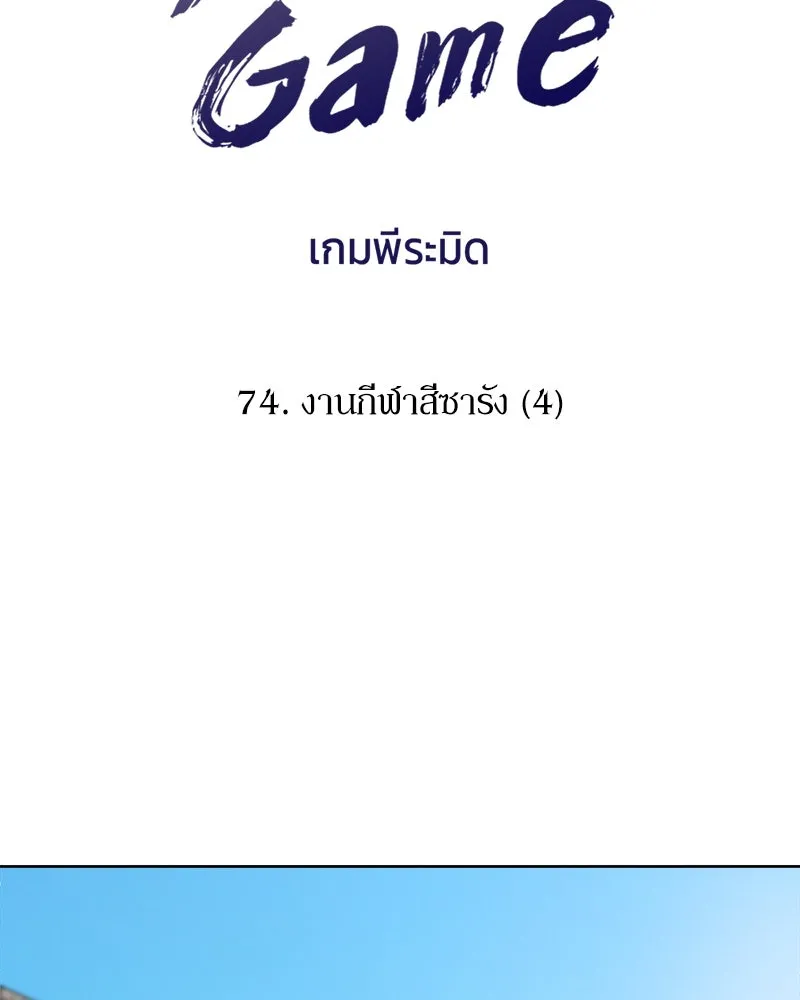 Pyramid Game เกมพีระมิด ตอนที่ 74 รูปที่ 28