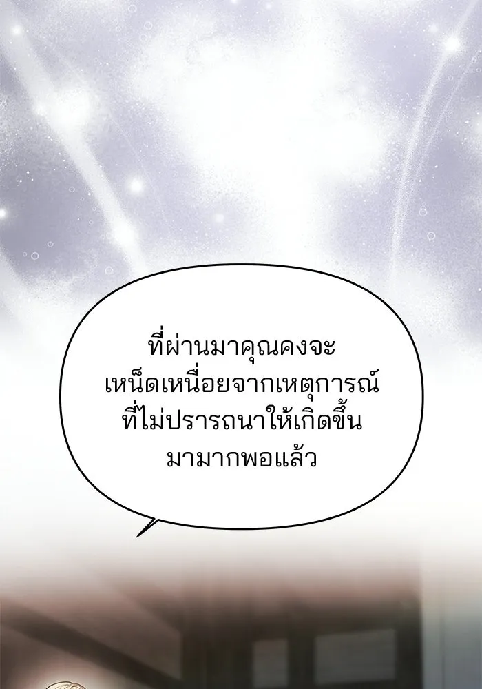 เกมรักจับสามี ตอนที่ 75 รูปที่ 95